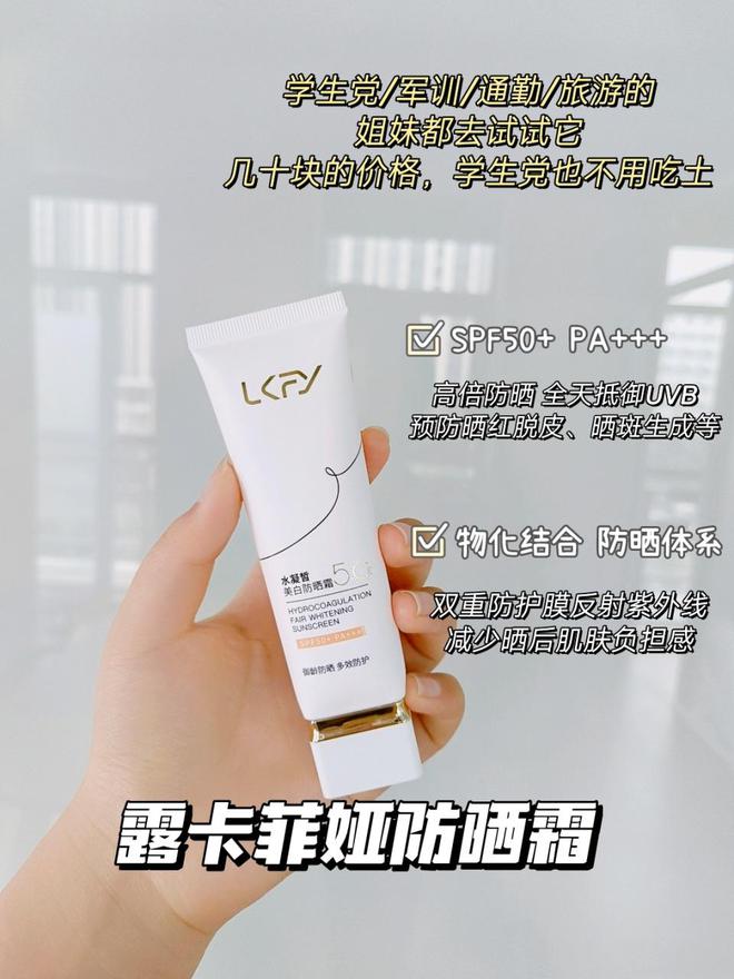 贵的十大防晒霜推荐拒绝踩雷才是王道AG旗舰厅中国区来听实话！好用不(图5)