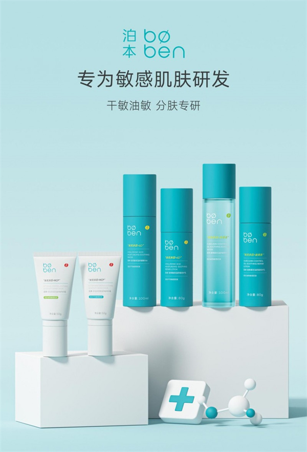 敏感肌修护 科学解决都市肌肤难题AG旗舰厅登录首页泊本创新引领(图2)