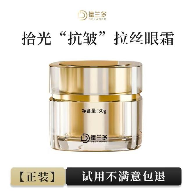 密武器——德兰多拾光抗皱拉丝眼霜AG旗舰厅网站入口《眼部年轻的秘(图3)
