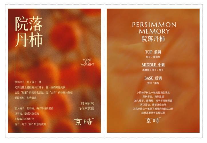 牌悄然登场迅速吸引了消费者广泛的关注AG旗舰厅ios“京时”个护香氛品(图2)