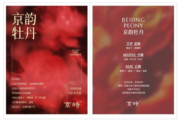 牌悄然登场迅速吸引了消费者广泛的关注AG旗舰厅ios“京时”个护香氛品(图4)