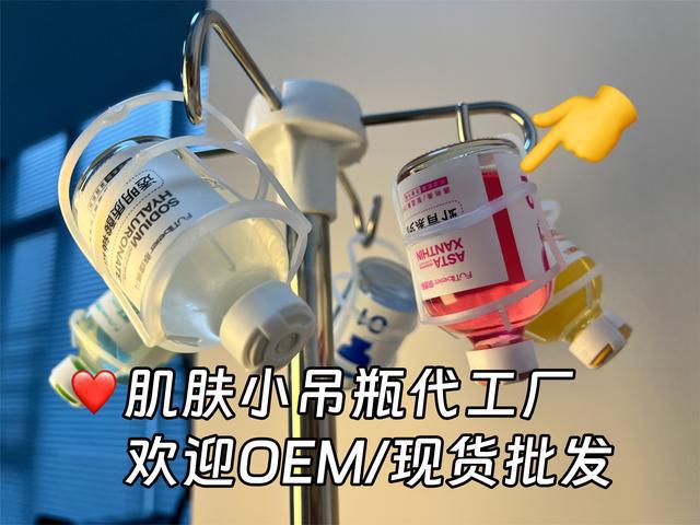 肤小吊瓶源头厂家AG旗舰厅网站肌(图2)
