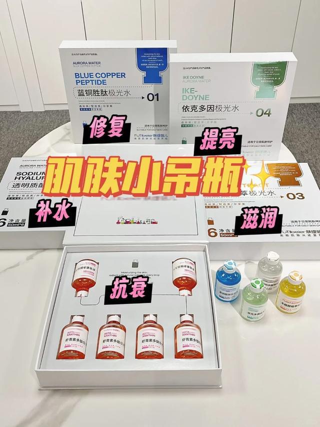 肤小吊瓶源头厂家AG旗舰厅网站肌(图4)
