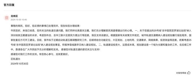 修编有新进展！这些地铁线路有望纳入AG旗舰厅中国区深圳轨道交通五期(图8)