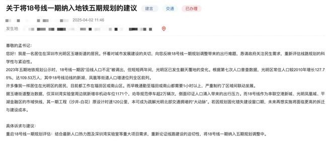 修编有新进展！这些地铁线路有望纳入AG旗舰厅中国区深圳轨道交通五期(图3)