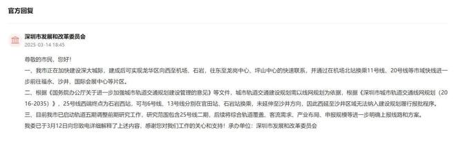修编有新进展！这些地铁线路有望纳入AG旗舰厅中国区深圳轨道交通五期(图11)