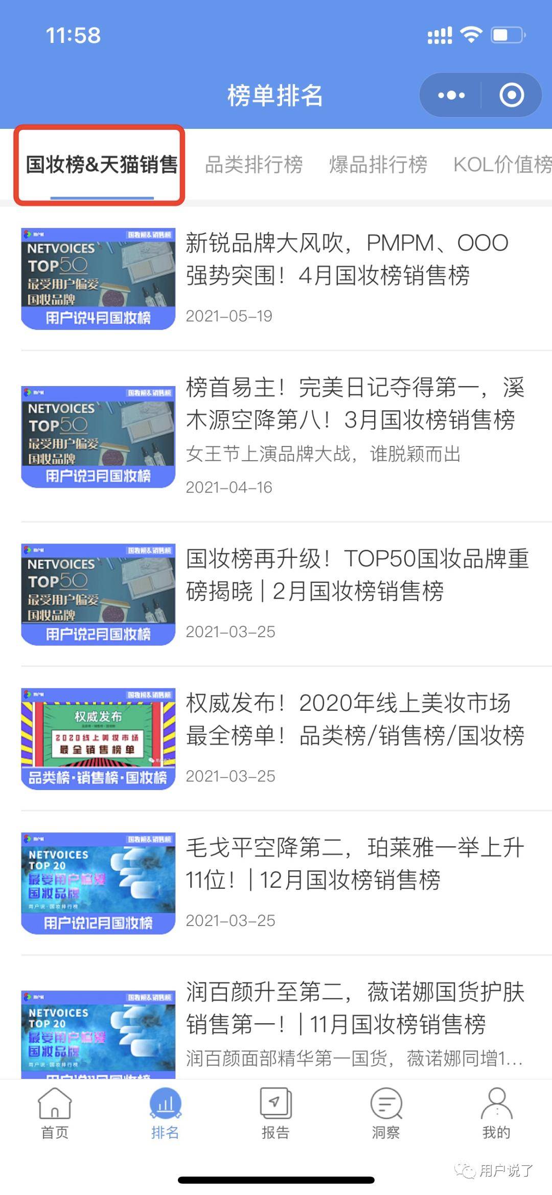 PM、OOO强势突围！4月国妆榜销售榜AG旗舰厅网站首页新锐品牌大风吹PM(图10)